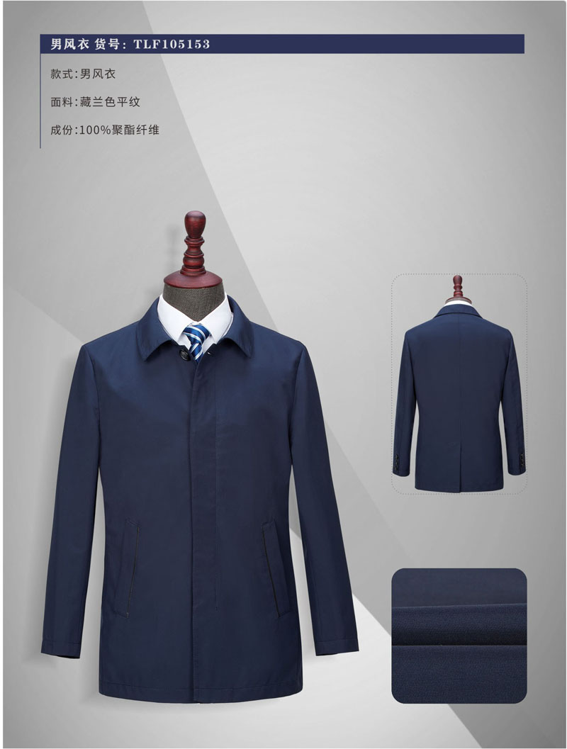 北京男風衣新款現(xiàn)貨直銷廠家 北京男風衣新款現(xiàn)貨直銷廠家